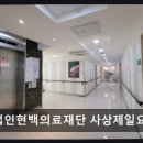 의료법인 현백의료재단