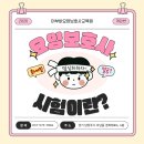 CU성남을지점 | [교육원 주소 이전] 요양보호사 시험, 많이 어렵나요? (난이도/장소/2026년 1월 개강 총정리)