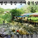 산여울식당 이미지