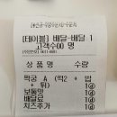 무주읍109 | [무주 배달] 떡볶이 맛집! 새참 떡볶이 배달 주문해서 먹어본 후기!