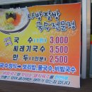 사방팔방국수