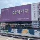삼익가구서김해 | 김해 가구거리 추천 받고 다녀온 뒤 마음에 남았던 곳, 삼익가구 킹덤점