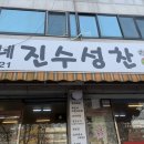 황보네 진수성찬 이미지