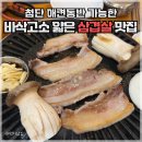 돌쇠네식육식당 | 광주 첨단 삼겹살 맛집 ‘돌쇠네 식육식당’ | 국밥 먹으러 갔다가 삼겹살 먹고 온 후기 🤤