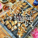 우진슈퍼 이미지