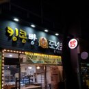 킹콩빵 도너츠 이미지