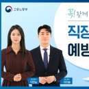 고용노동부 제작 "직장 내 괴롭힘 예방 교육 동영상" ('23.4월 기준) 이미지