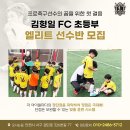 ⚽️⚽️ 인천 김형일FC 2022년 1기 엘리트 선수반 모집 ⚽️⚽️ 이미지