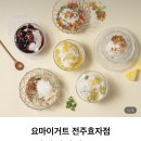 요마이거트