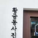 황금동사진관 이미지