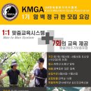 KMGA 암벽등반 1기 교육생 모집 이미지