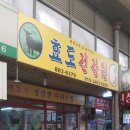 효도건강원 - 제주시 동광로5길 16-3 | 효도건강원