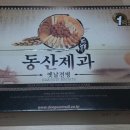 동산제과 이미지