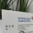 부산 공공기관 점자명함 제작 | 한국장애인고용공단 부산지역본부 점자명함 제작
