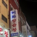 부산 남포동 양곱창거리 맛집 야장 추천 이화양곱창별관