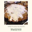 성시경 먹을텐데 숙대입구역 맛집, 쯔양 단골 옛날감자전 솔직후기 (메뉴 추천)