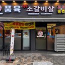 이천소갈비살 이미지