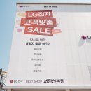 안산 가전매장 LG전자 베스트샵 서안산본점 가전제품 행사
