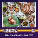 지행왕족발 이미지