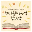 호미곶돌문어사업협동조합 이미지