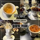 커피매니아 - 영도구 동삼로 12 | 화순 솔로투본점 커피매니아 추천 에스프레소 오마카세 코스 이색카페 방문 후기