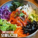 제주 조천 현지인 맛집 오름나그네, 보말칼국수 솔직후기