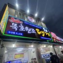 하나로마트 묵호농협 평릉점 이미지