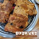 등대갈비남목점 - 49096 | 등대갈비남목점