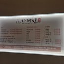 삼천동공영주차장 | 전주 삼천동 막걸리 골목 현지인맛집 다정집 산지직송 안주맛집