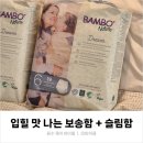 네이처 잉크 | 밤보네이처 밤보그린 6단계 팬티형 기저귀 계속 쓰고 싶은 이유