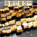 동원민물장어 시청역 모임장소 추천 장어구이 맛집