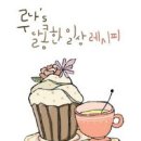 이정희 헤어샵 | 더마힐 뉴트리션 헤어팩 : 머릿결관리♪