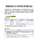 세계김치연구소 박사후연구원 채용(~10월 13일) 이미지