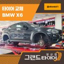 국이타이어 | 양산타이어싼곳 여기였어? 가격도 서비스도 만족!