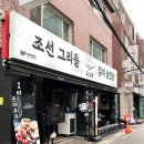 (주)조그삼 | 건대 고기집 :: 가성비 건대 삼겹살 맛집 조그삼 / 돼지껍데기, 고사리, 미나리, 관자 후기