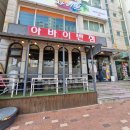 용이반점 | 아바이반점 후기