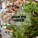 성보구내식당 | 곱창막창대창을 먹다 : 이수역 곱창 맛집 낙성곱창 내돈내산 후기