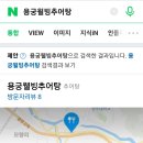 용궁추어탕 이미지