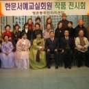 한문 서예 이미지