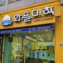 와플대학제주연동캠퍼스