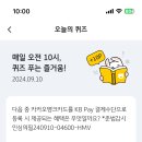 9/10 kb pay 정답 이미지