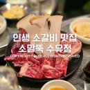 가성비 끝판왕! 수유 소말뚝에서 배 터지게 먹고 온 후기😋 / 송대장