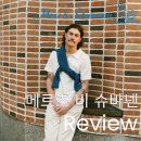 김나경명품세탁 직영점 | 속 봉제선 없는 티셔츠, Merz b. Schwanen 구매 후기+직영점 직원 팁/ 100년 전통 독일 빈티지 명품 티...