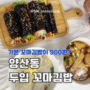 양산동 행정복지센터 대회의실(2층) | 광주 양산동 요리학원경력 10년사장님 두입꼬마김밥 찐맛집 후기