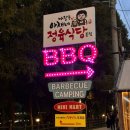 [ 계룡 맛집 ] 마장동 아재네 정육식당 본점 : 솔직 후기