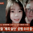 가평계곡 살인사건 공범 수사중 이미지