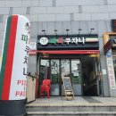 파파쿠치나