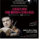 프랑스 스트라스부르 국립 오케스트라 내한공연 이미지