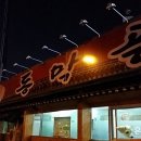 그린파크모텔 이미지