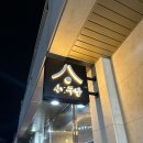 소주방(小주방) 율전점